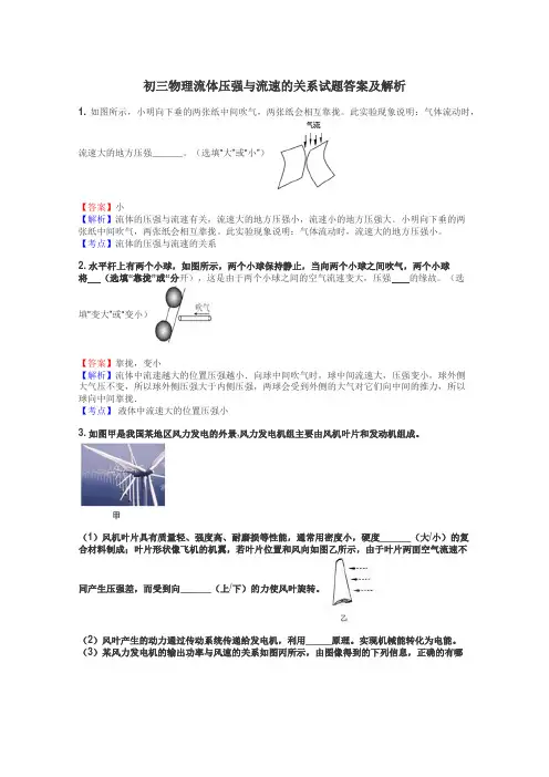 初三物理流体压强与流速的关系试题答案及解析
