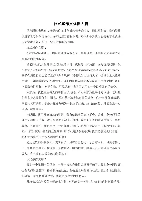 仪式感作文优质8篇