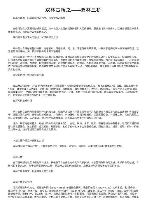 双林古桥之——双林三桥