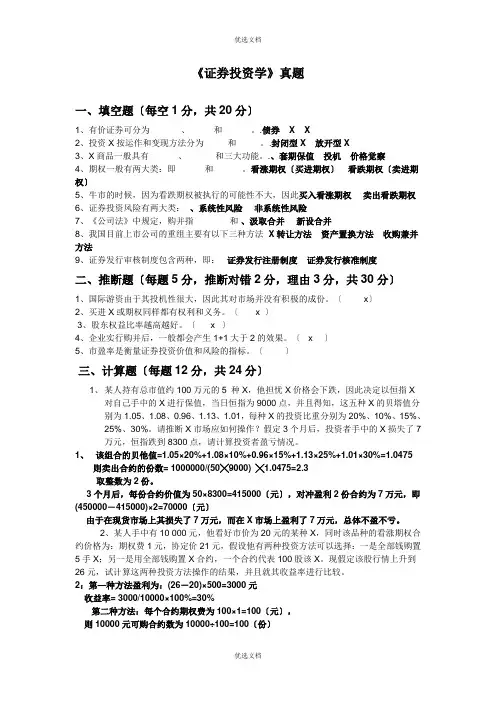 证券投资学试题及答案