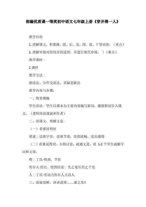部编优质课一等奖初中语文七年级上册《穿井得一人》教学设计 (4)