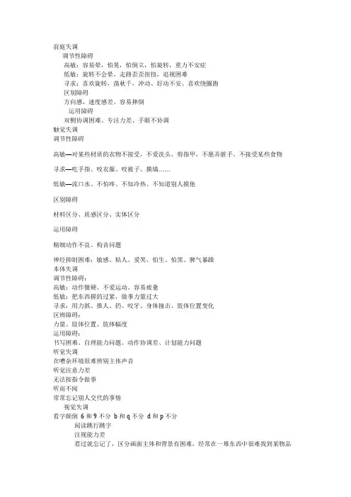 感统失调表现