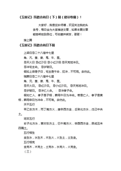 《玉匣记》民俗吉凶日（下）篇（建议收藏）！
