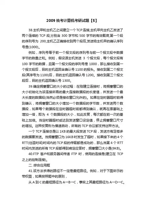 2009统考计算机考研试题【5】