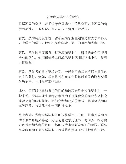 省考应届毕业生的界定