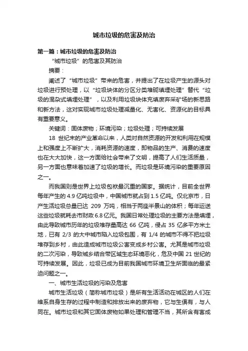 城市垃圾的危害及防治