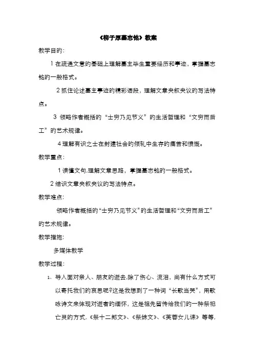 柳子厚墓志铭教案