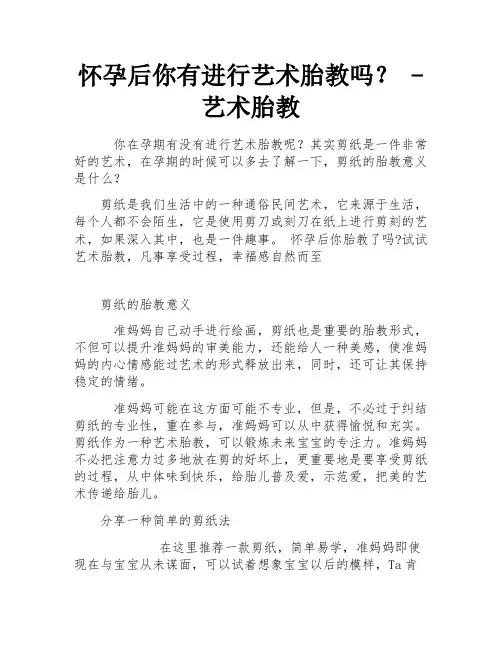 怀孕后你有进行艺术胎教吗？ - 艺术胎教