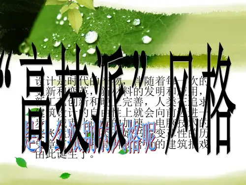 高技派
