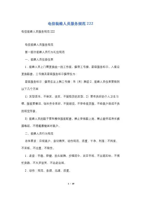 电信装维人员服务规范222