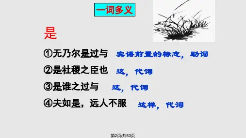 粤教必修四文言知识总结