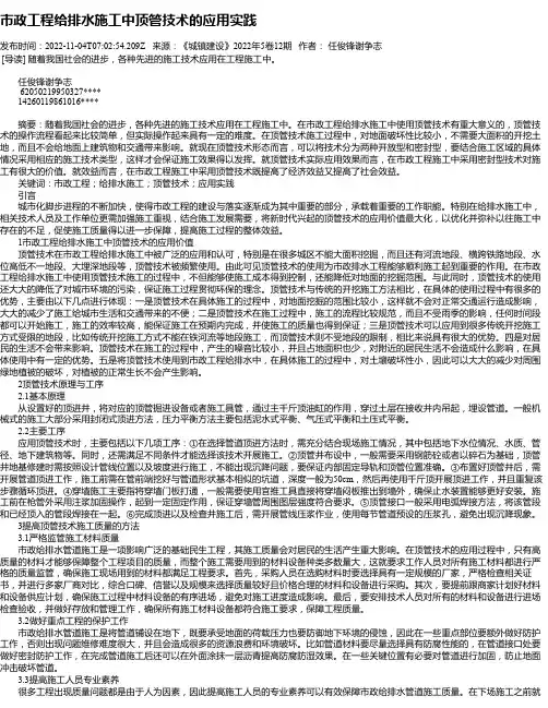 市政工程给排水施工中顶管技术的应用实践_3