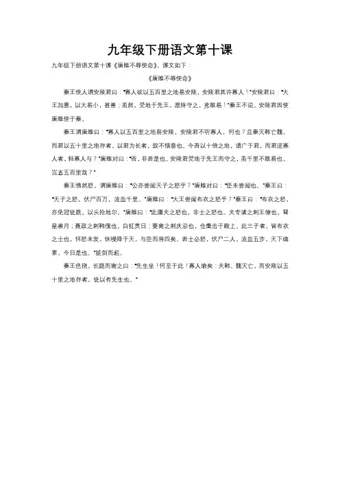 九年级下册语文第十课