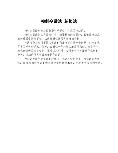 控制变量法 转换法