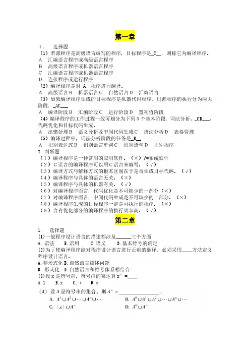 编译课后题完整版