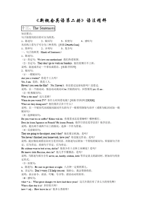 《新概念英语第二册》语法精粹(含习题)：句子