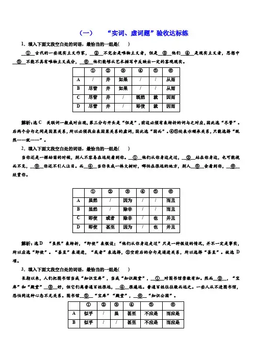 2018届高三语文高考总复习课时跟踪检测(一)“实词、虚词题”验收达标练(有解析))