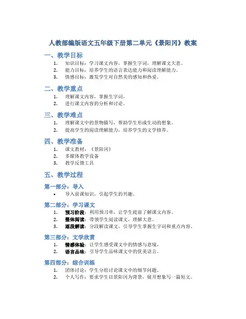 人教部编版语文五年级下册第二单元《景阳冈》教案+教学设计+预习单+试题检测(优质全套共4份文档打包)