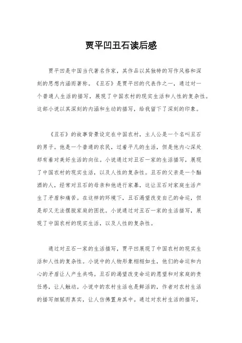 贾平凹丑石读后感