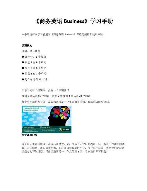 商务英语Business学习手册