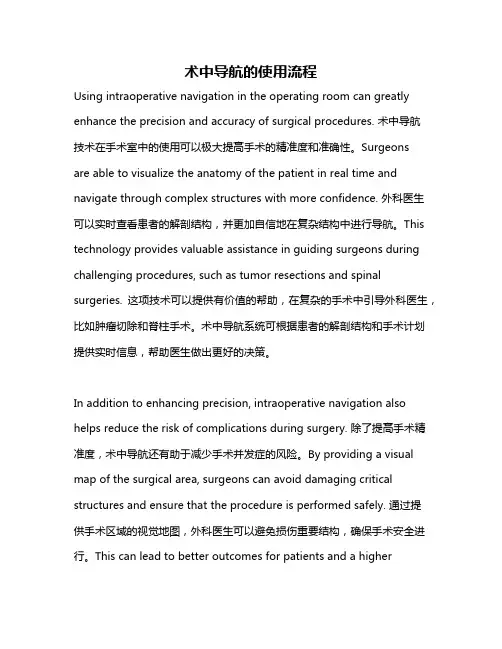 术中导航的使用流程