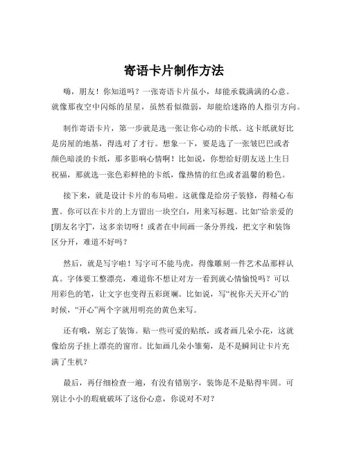 寄语卡片制作方法