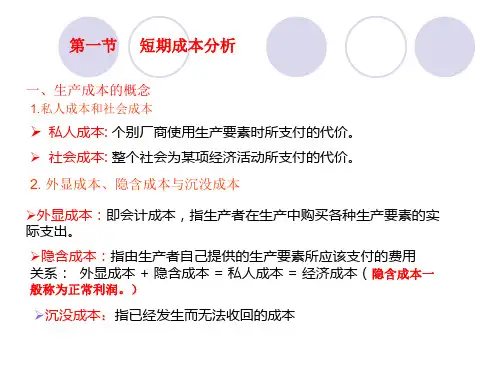 人大高鸿业版西方经济学微观部分第五章
