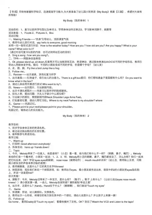 幼儿园小班英语《MyBody》教案【三篇】