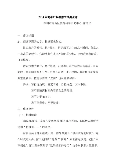 2014年高考广东卷作文试题点评
