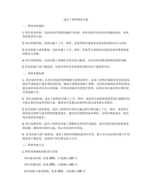 造价工程师绩效方案