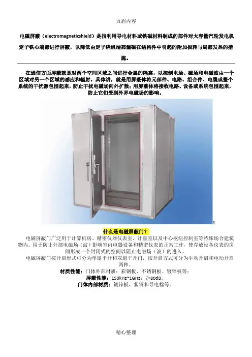 什么是电磁屏蔽门、电磁屏蔽窗、电磁屏蔽布、电磁屏蔽玻璃、电磁屏蔽薄膜、电磁屏蔽信号滤波器？