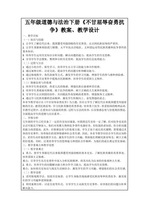 五年级道德与法治下册《不甘屈辱奋勇抗争》教案、教学设计