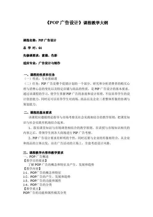 广告POP教学大纲