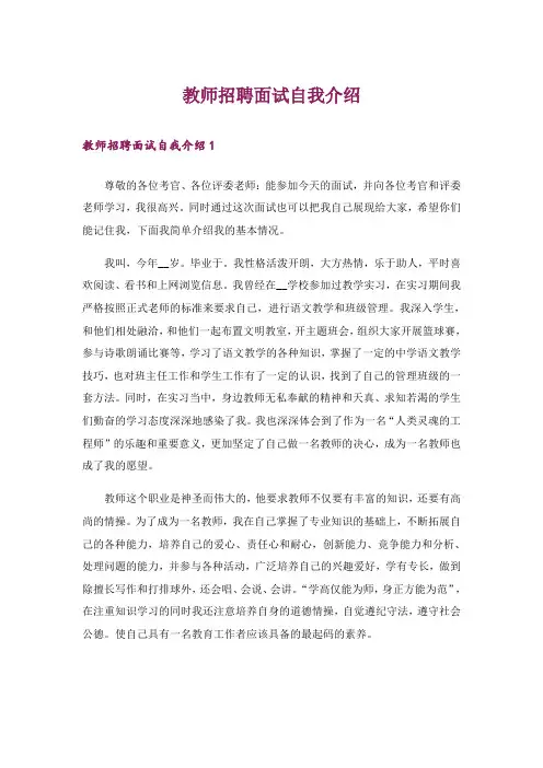 教师招聘面试自我介绍