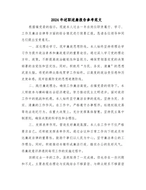2024年述职述廉报告参考范文（4篇）
