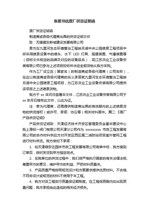条据书信原厂供货证明函