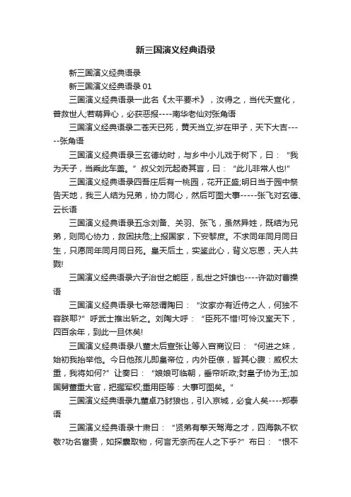 新三国演义经典语录