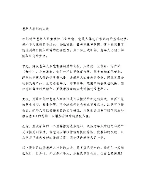 老年人补钙的方法