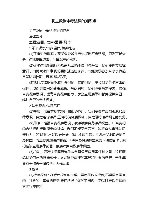 初三政治中考法律的知识点