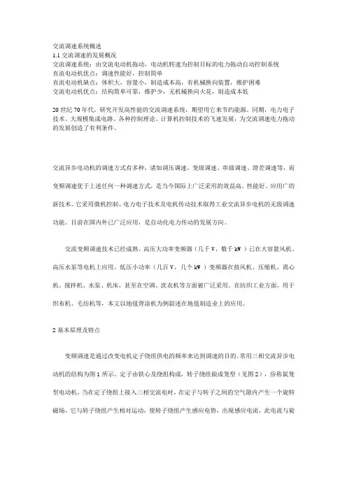 交流调速系统概述