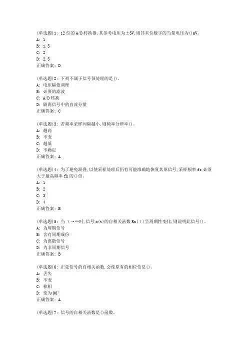 大工20秋《机械工程测试技术》在线作业3答案