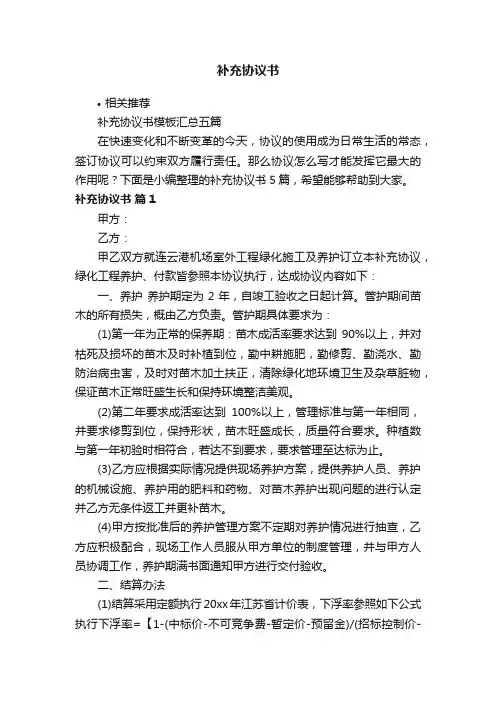 补充协议书
