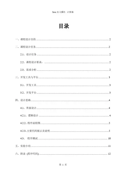 java课程设计报告计算器