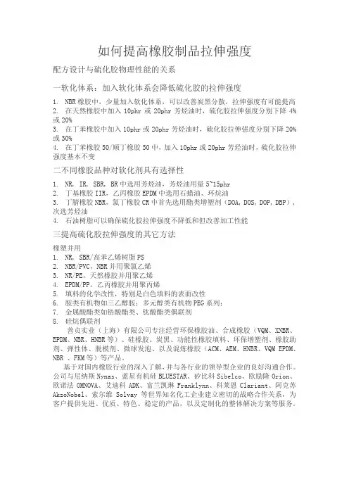 如何提高橡胶制品拉伸强度baidu