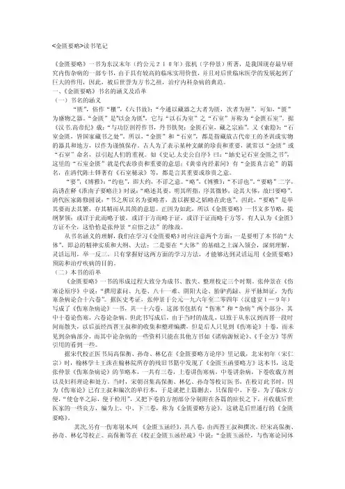 金匮要略读书笔记（2）