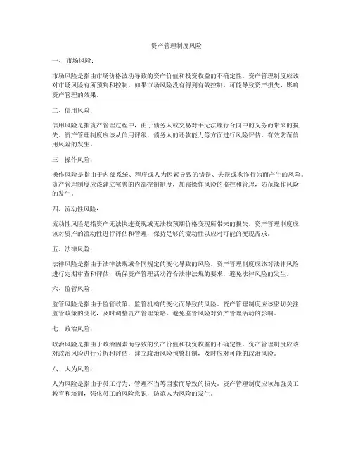 资产管理制度风险