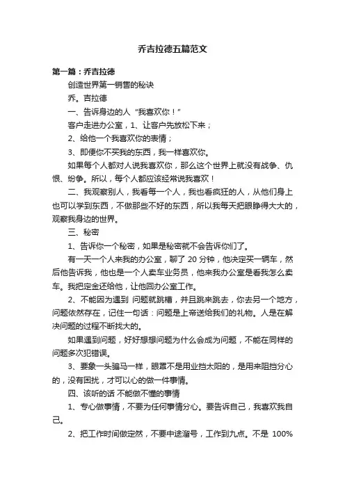 乔吉拉德五篇范文