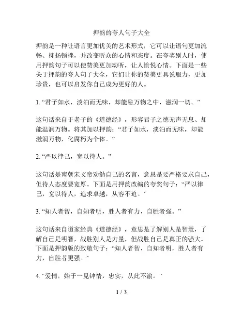 押韵的夸人句子大全