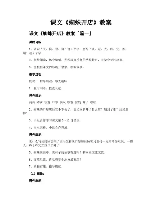 课文《蜘蛛开店》教案