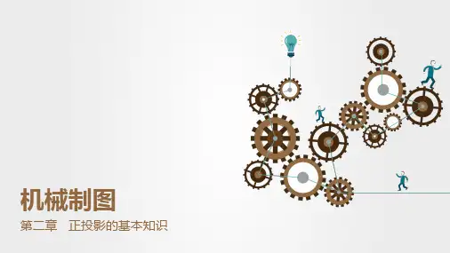 第二章  正投影的基本知识